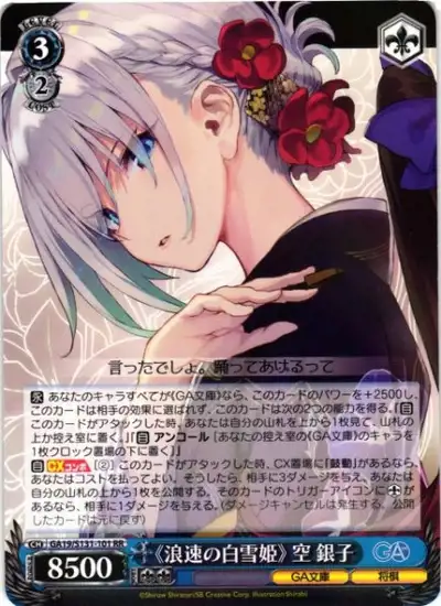 Weiss Schwarz GA19/S131-101 Ginko Sora Snow White of Naniwa RR GA Bunko