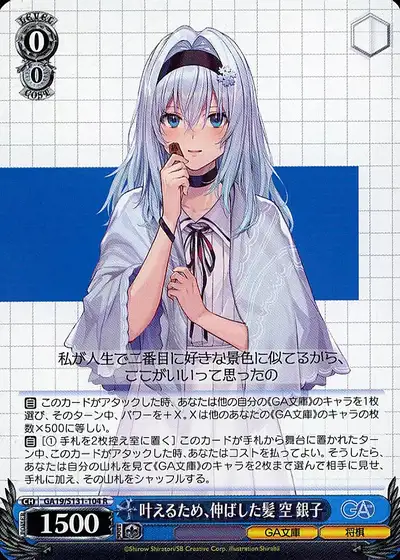 Weiss Schwarz GA19/S131-104 Ginko Sora Hair Grown Long to Make It Come True R GA Bunko