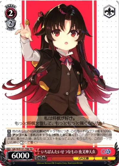Weiss Schwarz GA19/S131-T06 Ai Yashajin The Most Precious Thing TD GA Bunko