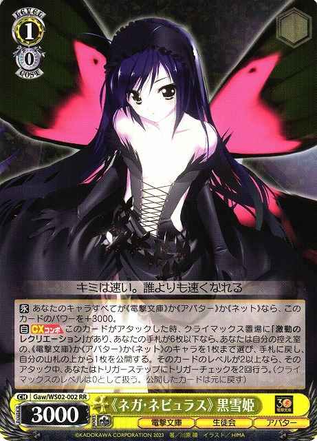 Weiss Schwarz GAW/WS02-002 Nega Nebulas Kuroyukihime RR Accel World