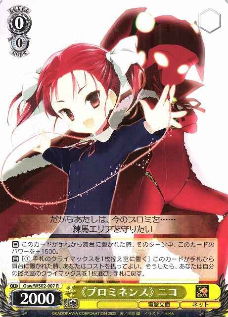 Weiss Schwarz GAW/WS02-007 Prominence Niko R Accel World