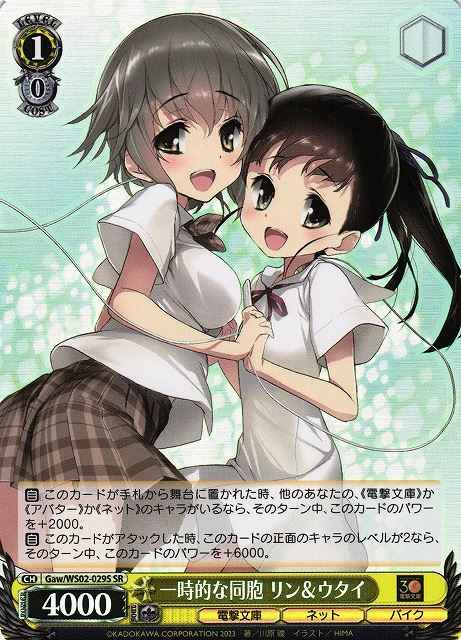 Weiss Schwarz GAW/WS02-029S Rin Utai Temporal Allies SR Accel World