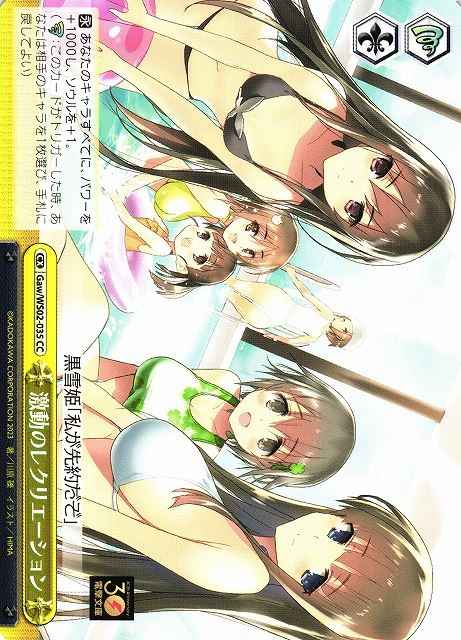 Weiss Schwarz GAW/WS02-035 Heated Recreation CC Accel World