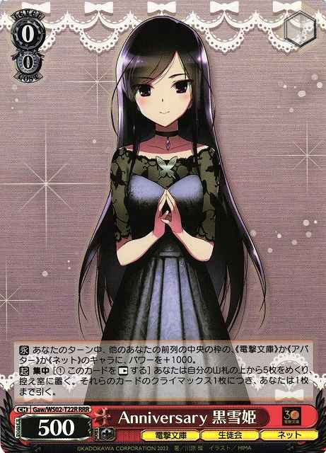 Weiss Schwarz GAW/WS02-T22R Kuroyukihime Anniversary RRR Accel World