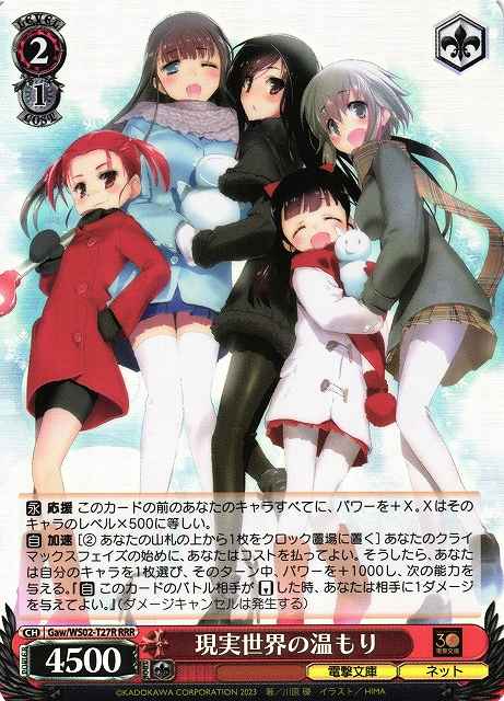 Weiss Schwarz GAW/WS02-T27R Warmth of the Real World RRR Accel World
