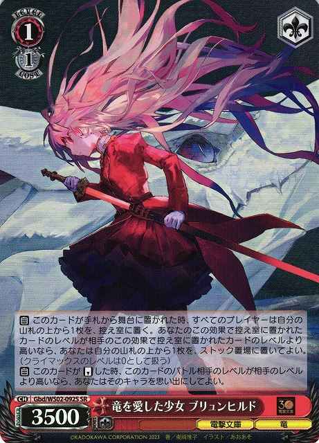 Weiss Schwarz GBD/WS02-092S Brunhild the Girl Who Loved Dragons SR Dengeki Bunko