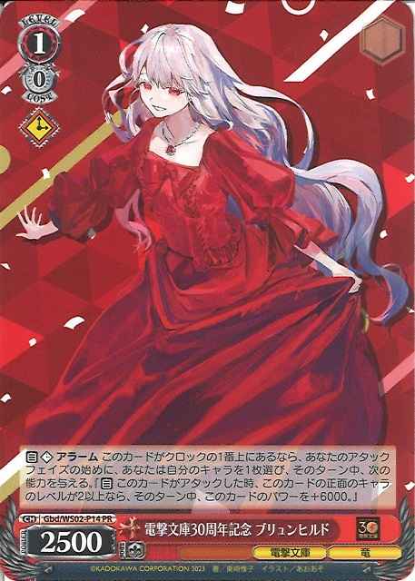 Weiss Schwarz GBD/WS02-P14 Dengeki Bunko 30th Anniversary Brunhild PR Dengeki Bunko