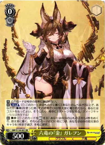 Weiss Schwarz GBF/S134-001 Galleon Gold of the Six Dragons RR Granblue Fantasy