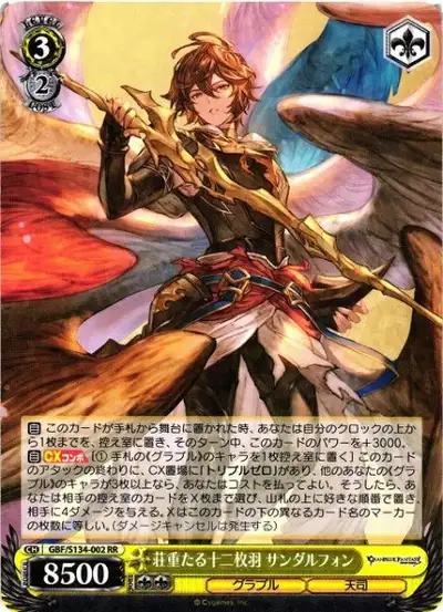Weiss Schwarz GBF/S134-002 Sandalphon Solemn Twelve Wings RR Granblue Fantasy