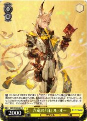 Weiss Schwarz GBF/S134-003 Lu Woh White of the Six Dragons R Granblue Fantasy