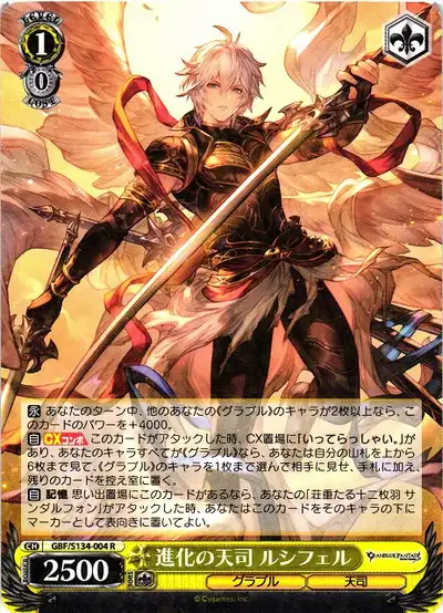 Weiss Schwarz GBF/S134-004 Lucifer Primarch of Evolution R Granblue Fantasy