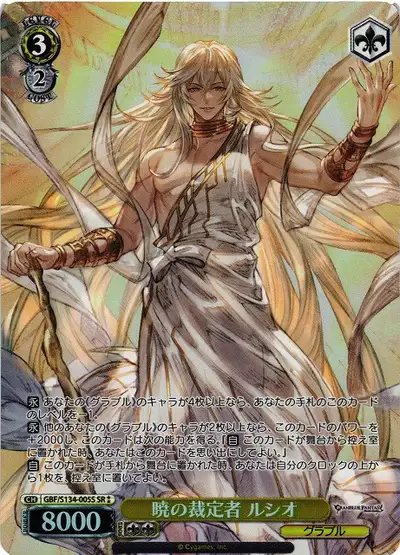 Weiss Schwarz GBF/S134-005S Lucio Arbiter of Dawn SR Granblue Fantasy