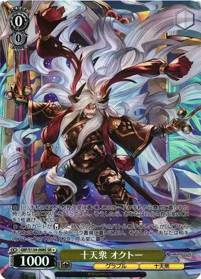 Weiss Schwarz GBF/S134-008S Octo Eternals SR Granblue Fantasy