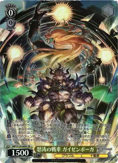 Weiss Schwarz GBF/S134-009S Gaizenborga Raging Chariot SR Granblue Fantasy