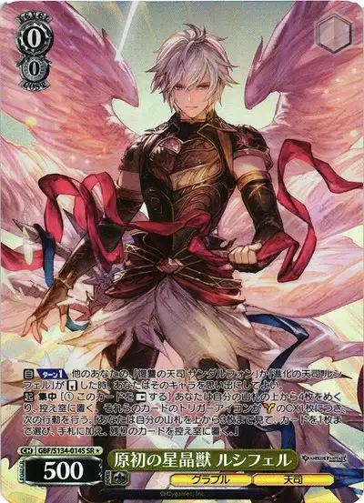 Weiss Schwarz GBF/S134-014S Lucifer Primal Beast of Origin SR Granblue Fantasy