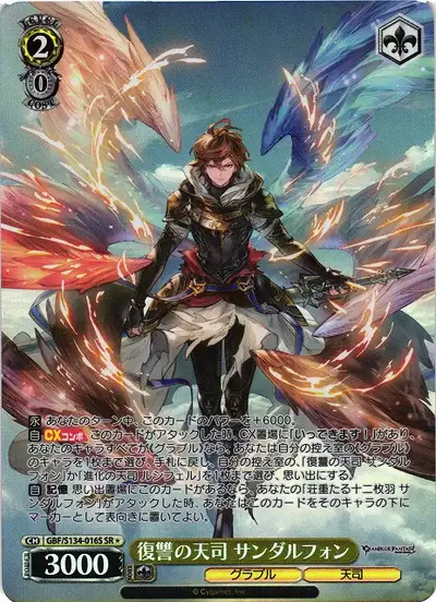Weiss Schwarz GBF/S134-016S Sandalphon Primarch of Vengeance SR Granblue Fantasy