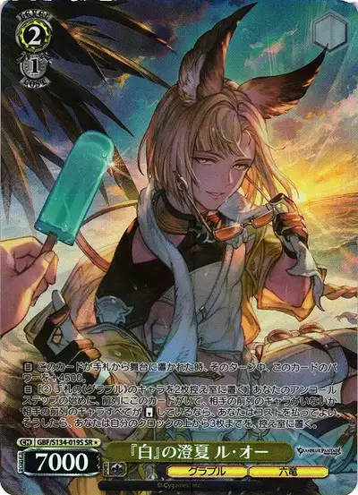 Weiss Schwarz GBF/S134-019S Lu Woh Clear Summer of White SR Granblue Fantasy