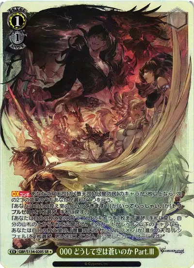 Weiss Schwarz GBF/S134-020S 000 Why Is the Sky Blue Part III SR Granblue Fantasy