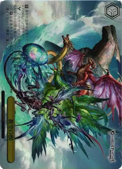 Weiss Schwarz GBF/S134-024R Wedge of the Blue Sky RRR Granblue Fantasy