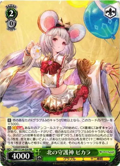 Weiss Schwarz GBF/S134-026 Vikala Guardian of the North RR Granblue Fantasy