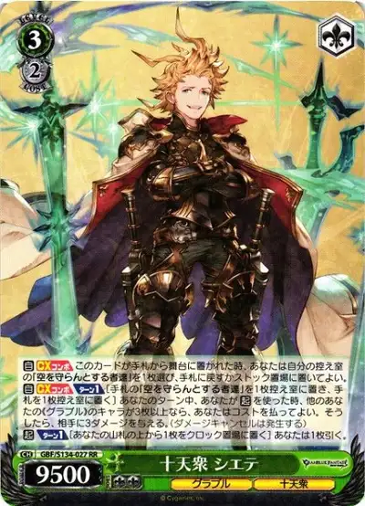 Weiss Schwarz GBF/S134-027 Siete Eternals RR Granblue Fantasy