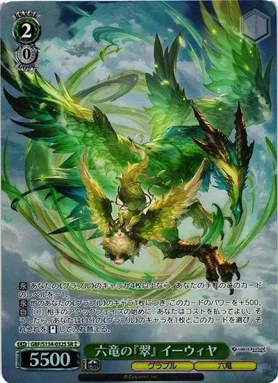 Weiss Schwarz GBF/S134-032S Ewiyar Jade of the Six Dragons SR Granblue Fantasy