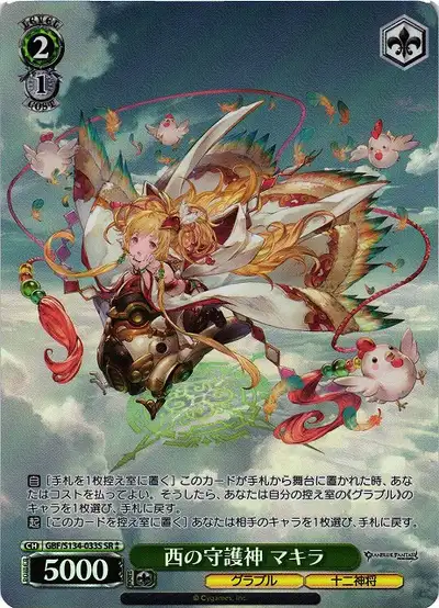 Weiss Schwarz GBF/S134-033S Mahira Guardian of the West SR Granblue Fantasy