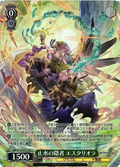 Weiss Schwarz GBF/S134-037S Estarriola Still Water Hermit SR Granblue Fantasy