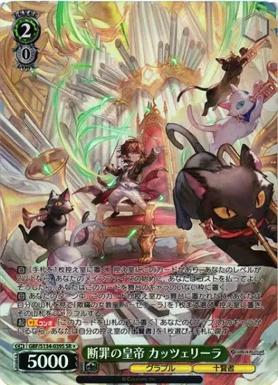 Weiss Schwarz GBF/S134-039S Katzelia Emperor of Judgment SR Granblue Fantasy