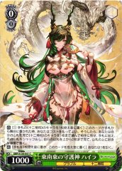 Weiss Schwarz GBF/S134-041 Payila Guardian of the East Southeast C Granblue Fantasy