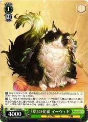 Weiss Schwarz GBF/S134-044 Ewiyar Jade Cat Spirit C Granblue Fantasy