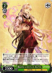 Weiss Schwarz GBF/S134-047 Cassius Sincere Chocolatier C Granblue Fantasy