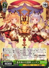 Weiss Schwarz GBF/S134-048 Cidala Guardian of the East Northeast C Granblue Fantasy