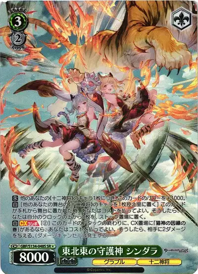 Weiss Schwarz GBF/S134-048S Cidala Guardian of the East Northeast SR Granblue Fantasy