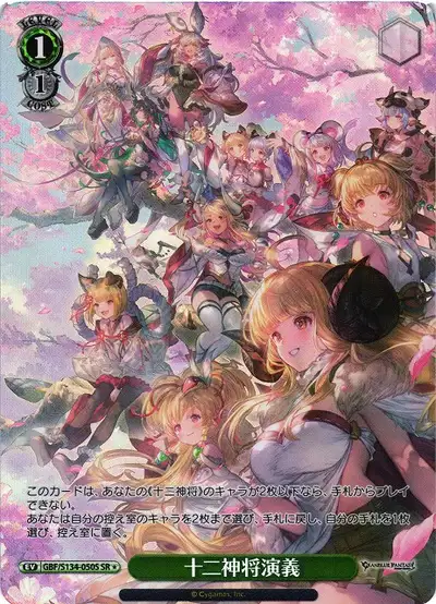 Weiss Schwarz GBF/S134-050S Tale of the Twelve Divine Generals SR Granblue Fantasy