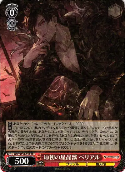 Weiss Schwarz GBF/S134-055 Belial Primal Beast of Origin RR Granblue Fantasy
