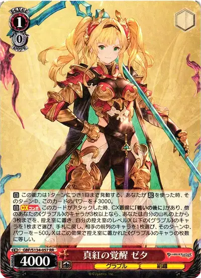Weiss Schwarz GBF/S134-057 Zeta Crimson Awakening RR Granblue Fantasy