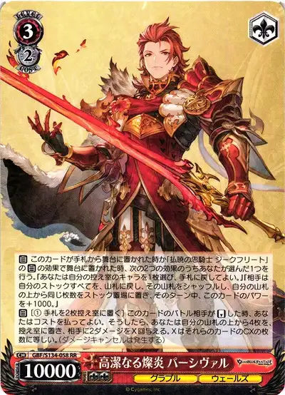 Weiss Schwarz GBF/S134-058 Percival Noble Blaze RR Granblue Fantasy