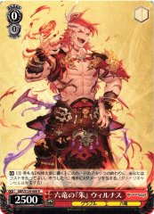 Weiss Schwarz GBF/S134-060 Wilnas Crimson of the Six Dragons R Granblue Fantasy