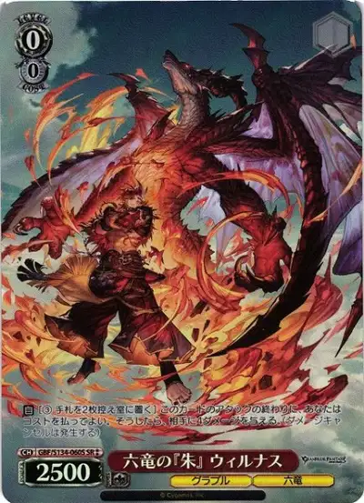 Weiss Schwarz GBF/S134-060S Wilnas Crimson of the Six Dragons SR Granblue Fantasy
