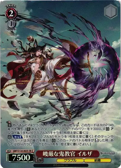 Weiss Schwarz GBF/S134-063S Ilsa Stern Drill Sergeant SR Granblue Fantasy