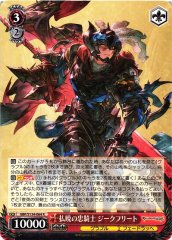 Weiss Schwarz GBF/S134-064 Siegfried Loyal Knight of Dawn R Granblue Fantasy