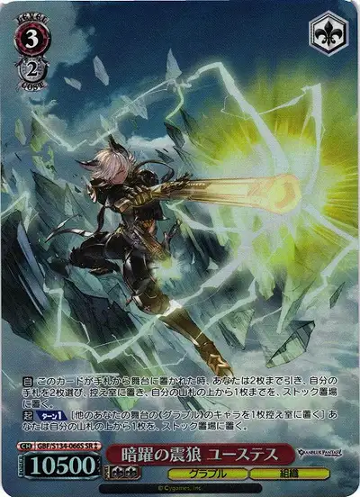 Weiss Schwarz GBF/S134-066S Eustace Wolf in the Shadows SR Granblue Fantasy