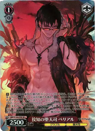 Weiss Schwarz GBF/S134-078S Belial Cunning Fallen Primarch SR Granblue Fantasy