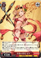 Weiss Schwarz GBF/S134-081 Zeta Piercing Light of Midsummer C Granblue Fantasy