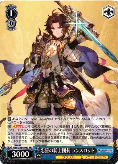 Weiss Schwarz GBF/S134-087 Lancelot Loyal Knight Commander RR Granblue Fantasy