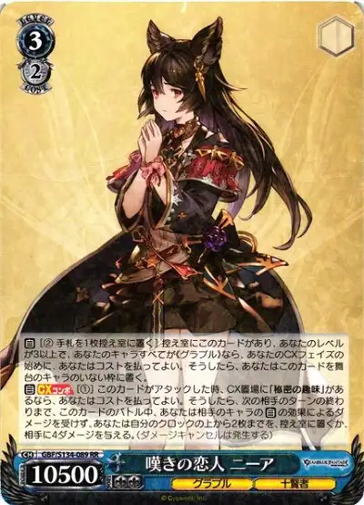 Weiss Schwarz GBF/S134-089 Nier Lamenting Lover RR Granblue Fantasy