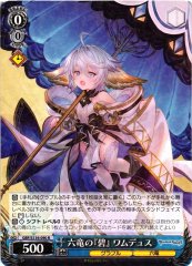 Weiss Schwarz GBF/S134-090 Wamdus Azure of the Six Dragons R Granblue Fantasy
