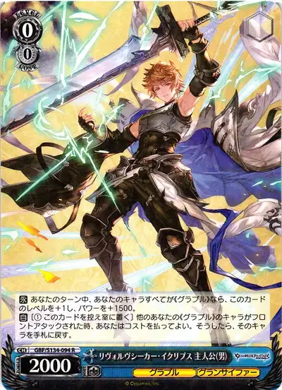 Weiss Schwarz GBF/S134-094 Gran Revolve Seeker Eclipse R Granblue Fantasy
