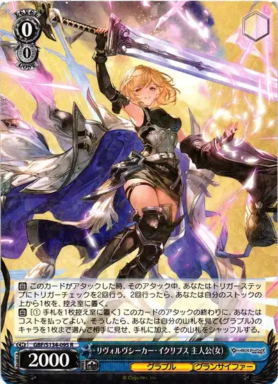 Weiss Schwarz GBF/S134-095 Djeeta Revolve Seeker Eclipse R Granblue Fantasy